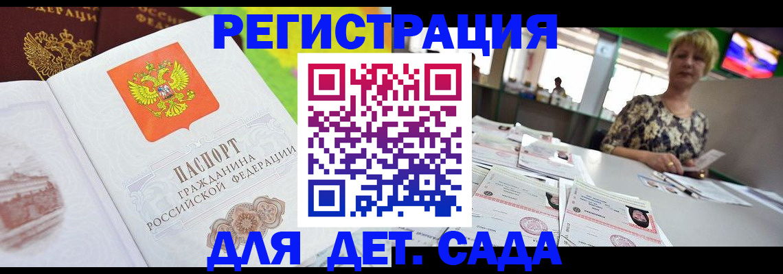 прописка ребенка в Глазове