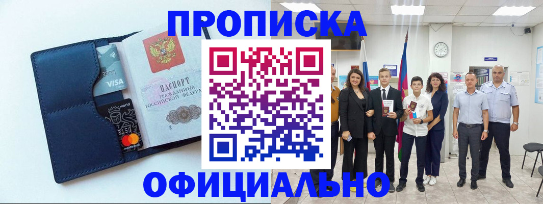 прописка законно в Глазове
