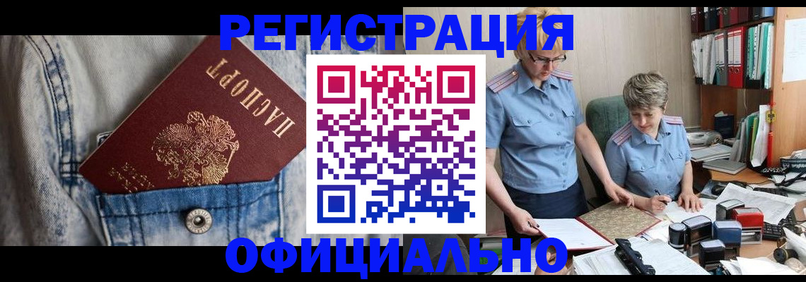 прописка для работы в Глазове